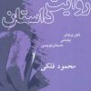کتاب روایت داستان | انتشارات کلاغ