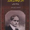 کتاب زندگی‌نامه دکتر ابوالقاسم بختیار | انتشارات سخنوران