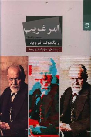کتاب امر غریب | انتشارات شوند