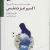 کتاب اکسیر عزت نفس | انتشارات سایه سخن