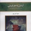 کتاب آرامش به هر قیمتی | انتشارات کلک آزادگان