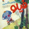 کتاب فیلو فیل کوچولوی خاکستری | انتشارات میچکا