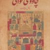 کتاب چاووشی خوانی | انتشارات پرنده
