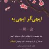 کتاب ایچی گو ایچی یه | انتشارات ترنگ