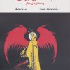 کتاب پادشاه زردپوش | انتشارات نگاه