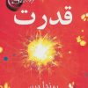کتاب قدرت | انتشارات قاصدک صبا