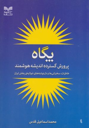 کتاب پگاه | انتشارات بازاریابی