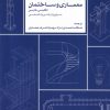 کتاب فرهنگ تصویری معماری و ساختمان | انتشارات کتابکده کسری