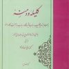 کتاب گزیده کلیله و دمنه | انتشارات مهتاب