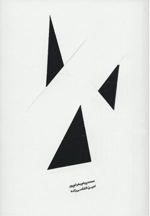 کتاب تیغ | انتشارات تعالی