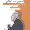 کتاب السدیر مک اینتایر | انتشارات قصیده سرا