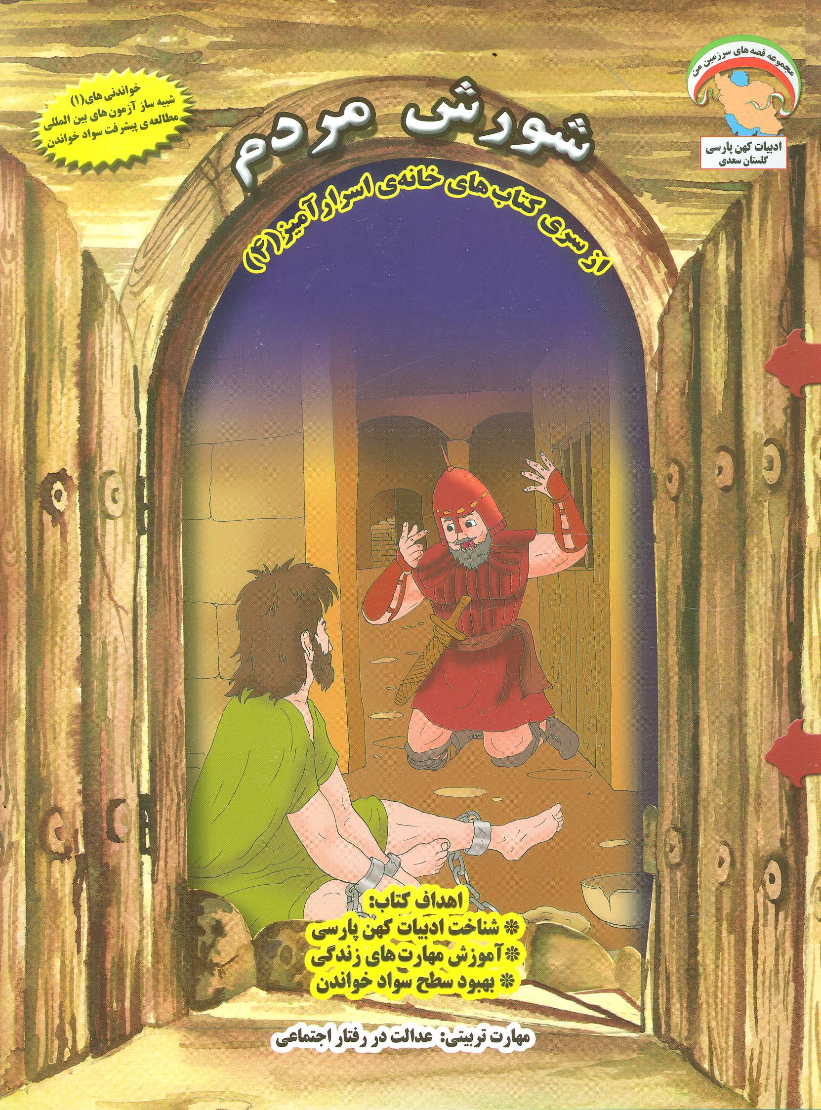 کتاب شورش مردم | انتشارات ابوعطا