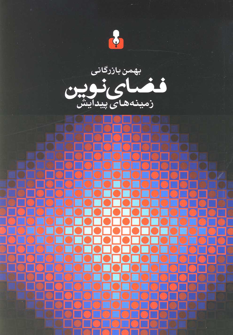 کتاب فضای نوین | انتشارات کتاب آمه