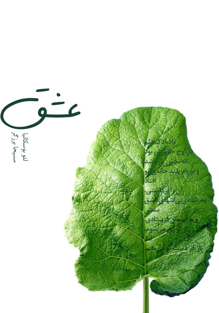 کتاب عشق | انتشارات سیوا
