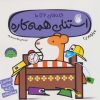 کتاب استنلی همه کاره | انتشارات ناریا
