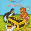 کتاب پتسی خرس کوچولو | انتشارات آبادیران