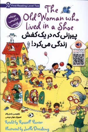 کتاب پیرزنی که داخل یک کفش زندگی می کرد | انتشارات خانه کاغذی