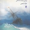 کتاب اختلاف نظر دینی | انتشارات کتاب طه
