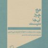 کتاب هیچ چیز آن جا نیست | انتشارات اطراف