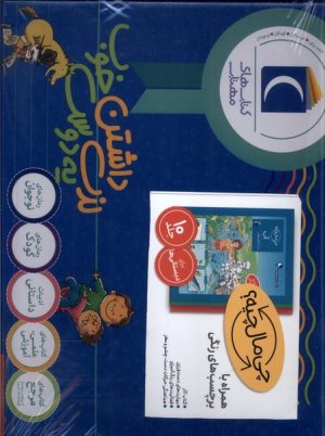 کتاب مجموعه 10جلدی چی مال چیه ؟ | انتشارات محراب قلم