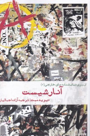 کتاب آنارشیست | انتشارات نظام الملک