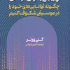 کتاب چیرگی بدون جدال | انتشارات نقش جهان