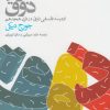 کتاب قرن ذوق | انتشارات حکمت