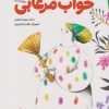 کتاب خواب مرغابی | انتشارات پی نما