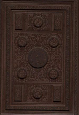 کتاب رباعیات خیام | انتشارات یاقوت کویر