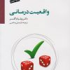 کتاب واقعیت درمانی | انتشارات سایه سخن