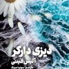 کتاب دیزی دارکر | انتشارات کتاب مجازی