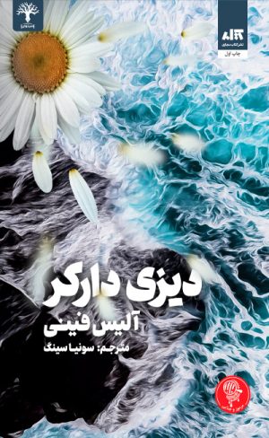 کتاب دیزی دارکر | انتشارات کتاب مجازی