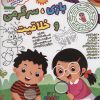 کتاب کانگورو کوچولو 9 | انتشارات الماس پارسیان