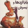 کتاب بابا اژدها و پسرش | انتشارات بازی و اندیشه
