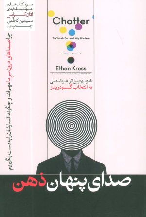 کتاب صدای پنهان ذهن | انتشارات هورمزد