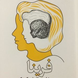 کتاب رهایی از رنج کودکی | انتشارات اژدهای طلایی