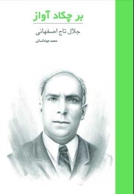 کتاب بر چکاد آواز | انتشارات هنر موسیقی