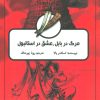 کتاب مرگ در بابل، عشق در استانبول | انتشارات اوحدی