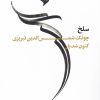 کتاب سلخ | انتشارات سیزده