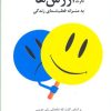 کتاب کارت ارزش ها | انتشارات سایه سخن