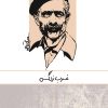 کتاب غرب زدگی | انتشارات ارس