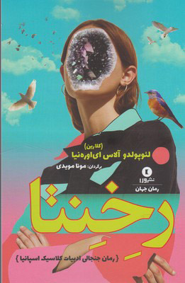 کتاب رخنتا | انتشارات ورا