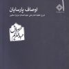 کتاب اوصاف پارسایان | انتشارات صراط