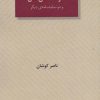 کتاب سوگ داش آکل و دو نمایشنامه ی دیگر | انتشارات عنوان