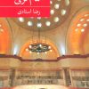 کتاب حمام ترکی | انتشارات برکه خورشید