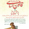 کتاب قانون اساسی جمهوری اسلامی ایران | انتشارات امید انقلاب