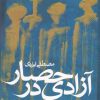 کتاب آزادی در حصار | انتشارات سرایی