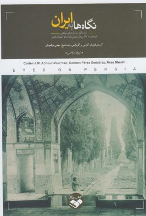 کتاب نگاه ها به ایران | انتشارات کتاب پرگار
