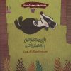 کتاب بازی مخصوص و به همین راحتی | انتشارات نشر غنچه