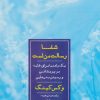 کتاب شفا رسالت من است | انتشارات نگاه نوین